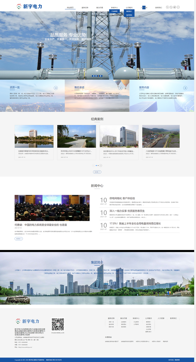 新宇電力_合肥高壓電力設(shè)備安裝_安徽高壓設(shè)備安裝_合肥電力安裝_安徽電力安裝_合肥電力公司_安徽10.png