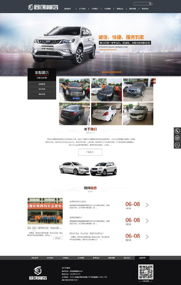 【XX126】新品汽車出租公司網站模板程序 大氣PHP租車公司網站源碼程序后臺管理帶手機網站