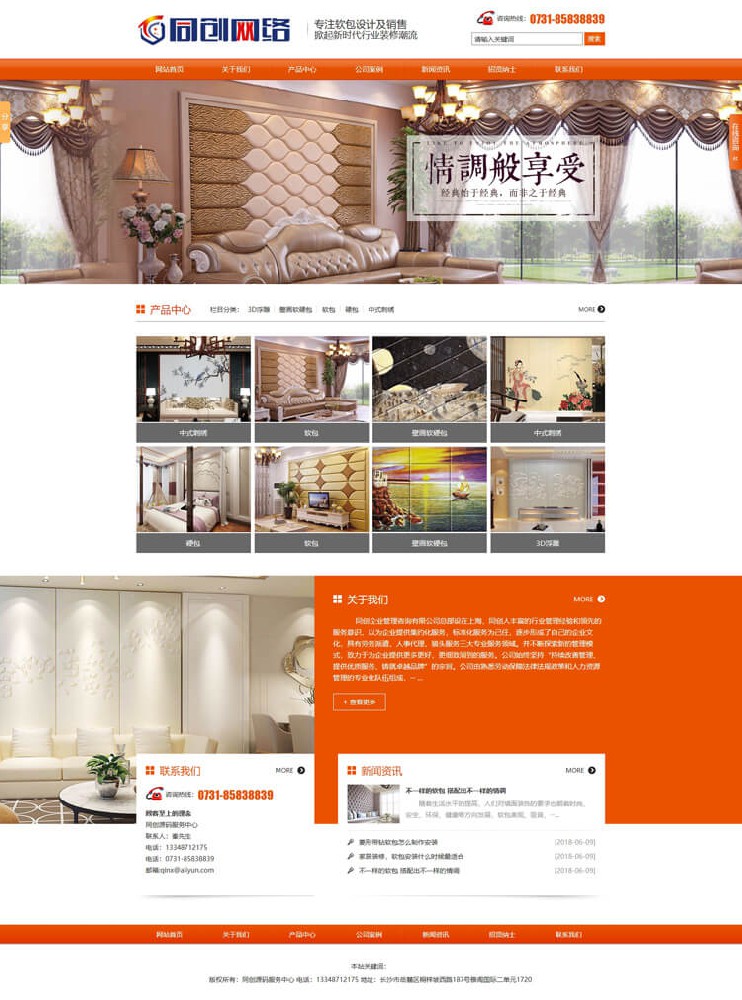 【XX125】大氣PHP軟包飾品公司網站制作源碼程序 墻面定制網站源碼程序帶手機網站