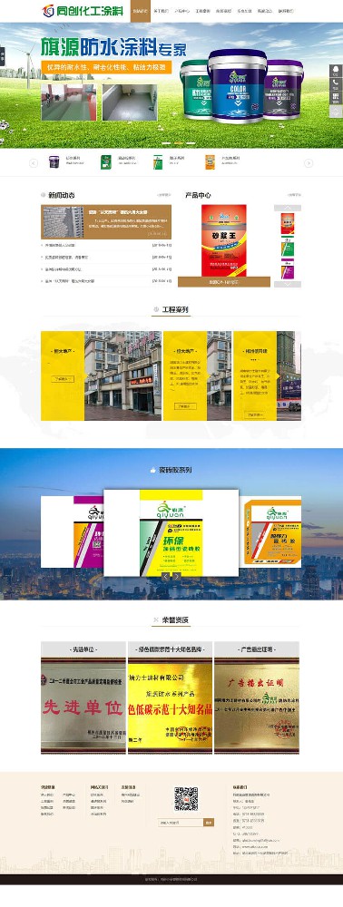 【XX118】防水涂料公司網站源碼程序 PHP化工企業網站建設源代碼程序