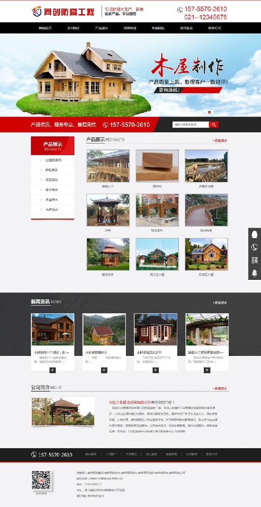 【XX117】防腐工程網站源碼程序 PHP防腐木園林景觀網站源碼程序帶手機模板