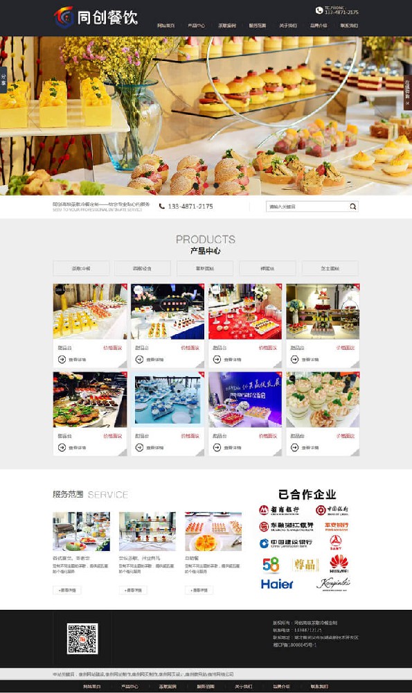 【XX116】PHP餐飲甜品定制網站源碼程序 酒會餐飲網站源代碼程序帶手機網站