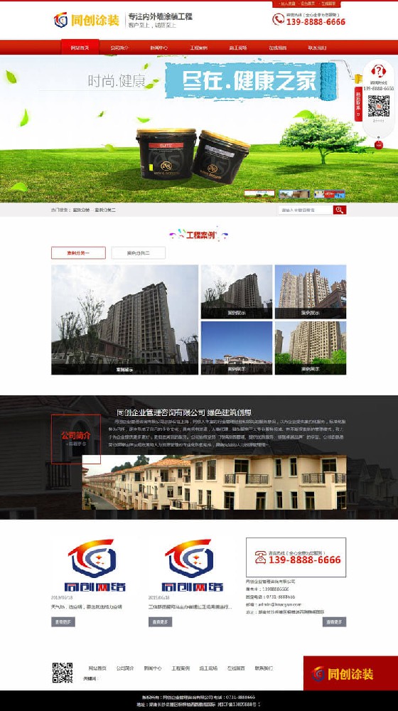 【XX115】外墻涂裝公司網站源碼程序 PHP涂料油漆公司網站源代碼程序 手機網站模板